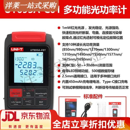 UT693A-C01多功能光功率计评测 红光光源加持，光通信设备运维利器